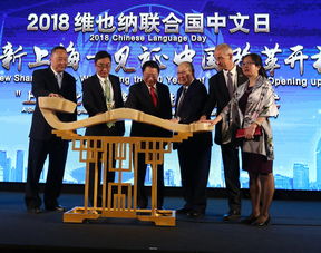 揚(yáng)新時(shí)代風(fēng)采 展新上海品牌 上海文化亮相維也納聯(lián)合國文化藝術(shù)交流活動(dòng)