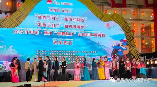 錦州唱響民族風(fēng) 摘得“魚峰歌圩”雙獎(jiǎng)，譜寫文化藝術(shù)交流新篇章
